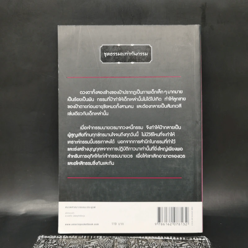 ภารกิจ delete กรรม - เจน ญาณทิพย์ รูปที่ 2