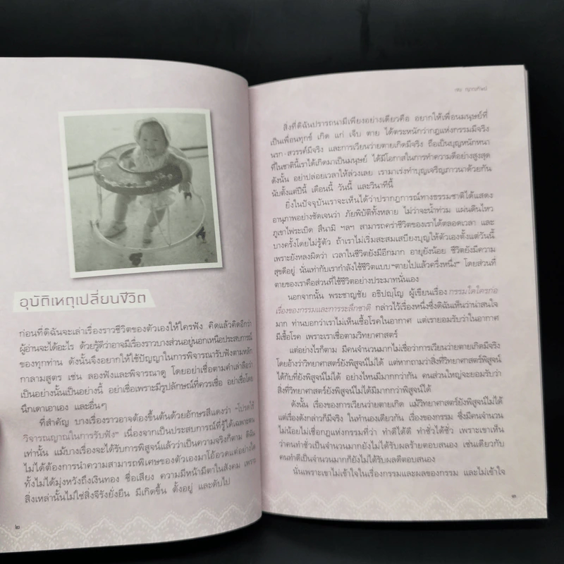 ภารกิจ delete กรรม - เจน ญาณทิพย์ รูปที่ 13