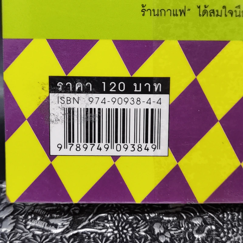 ใครๆก็อยากมีร้านกาแฟ - ยุวดี  ต้นสกุลรุ่งเรือง รูปที่ 13