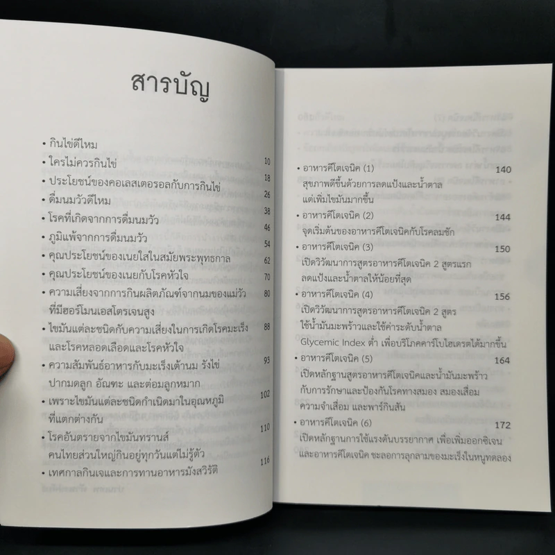 โชคดีที่ไม่ไปหาหมอ ปฏิวัติการกิน 1 - ปานเทพ พัวพงษ์พันธ์ รูปที่ 11