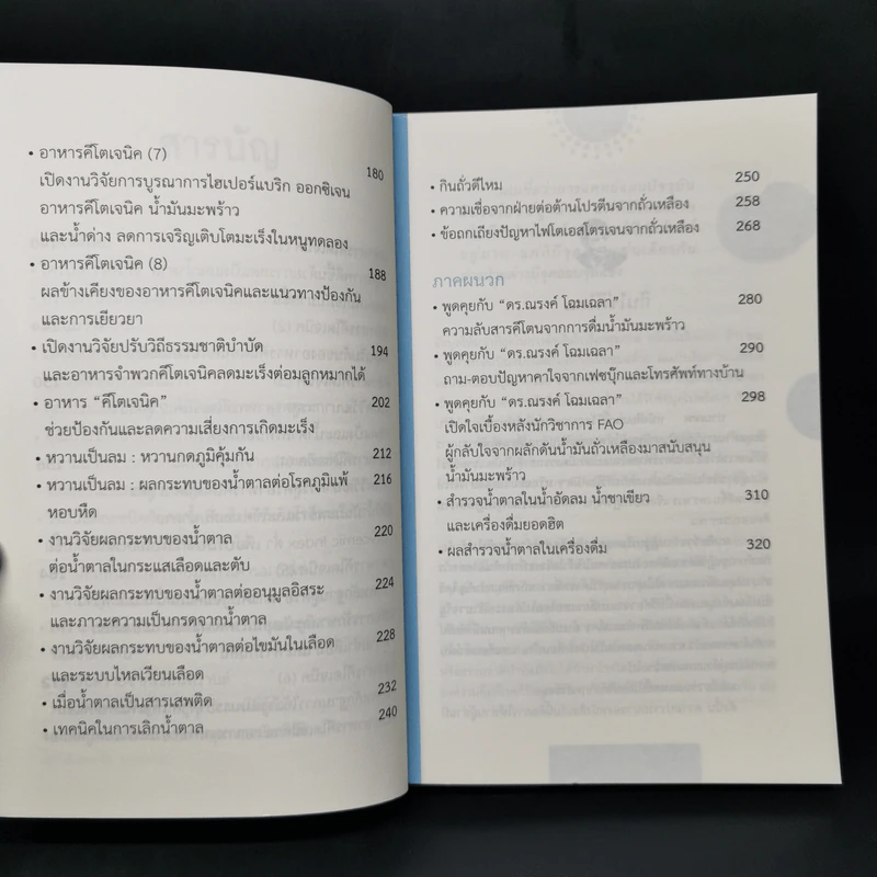โชคดีที่ไม่ไปหาหมอ ปฏิวัติการกิน 1 - ปานเทพ พัวพงษ์พันธ์ รูปที่ 12