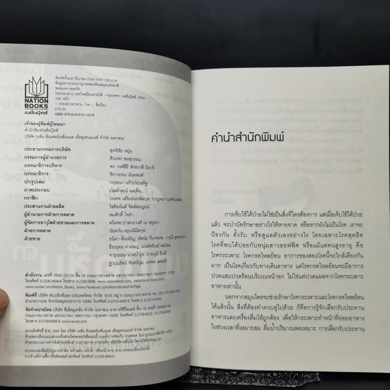 ใครไม่ป่วย ยกมือขึ้น เล่ม 1-4 - หมอแดง ดิ อโรคยา (วีระชัย วาสิกดิลก) รูปที่ 12
