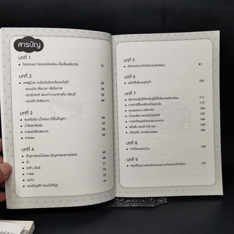 ใครไม่ป่วย ยกมือขึ้น เล่ม 1-4 - หมอแดง ดิ อโรคยา (วีระชัย วาสิกดิลก) รูปที่ 13