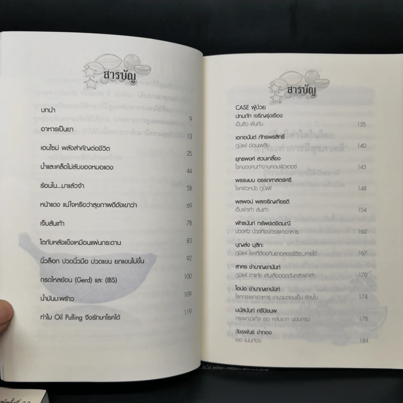 ใครไม่ป่วย ยกมือขึ้น เล่ม 1-4 - หมอแดง ดิ อโรคยา (วีระชัย วาสิกดิลก) รูปที่ 11