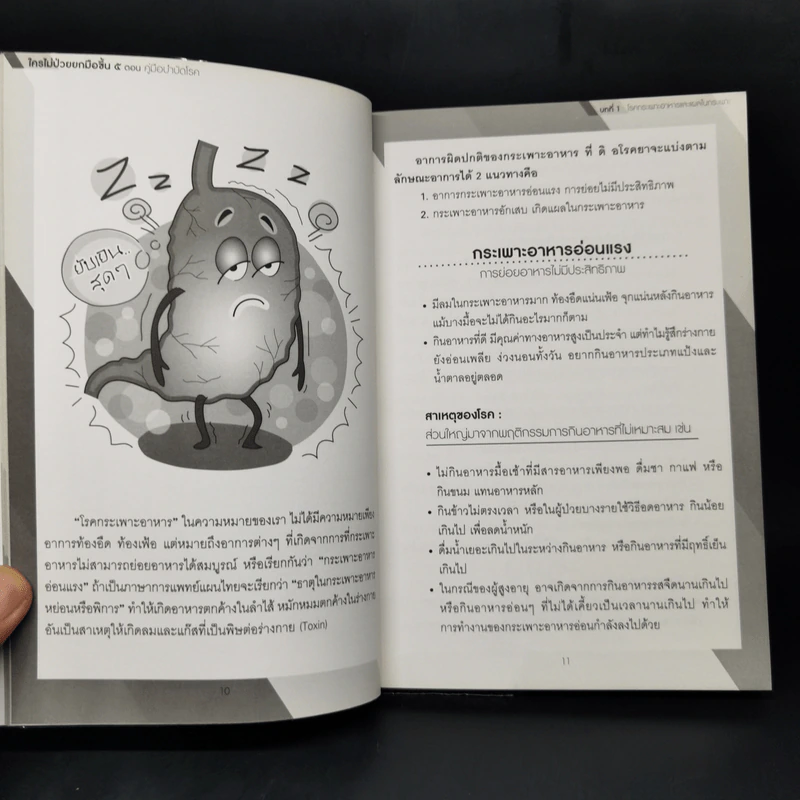 คู่มือบำบัดโรค - หมอแดง, หมอนัท รูปที่ 11