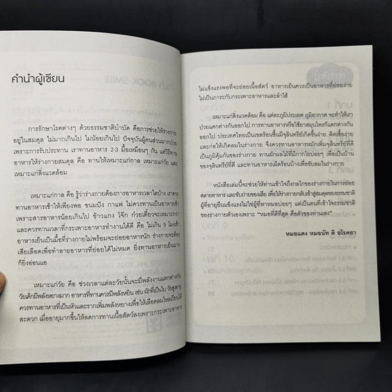 ใครไม่ป่วย ยกมือขึ้น เล่ม 3 ฉบับพกพา - หมอแดง, หมอนัท ดิ อโรคยา รูปที่ 9