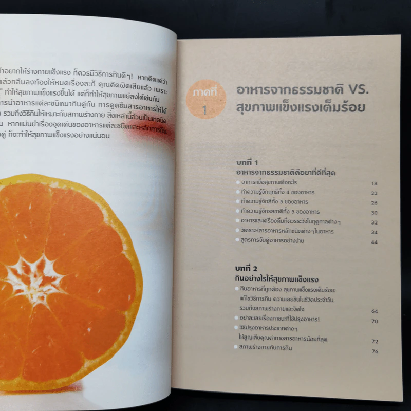 กินเปลี่ยนชีวิต ด้วยอาหาร 100 ชนิดจากธรรมชาติ รูปที่ 12