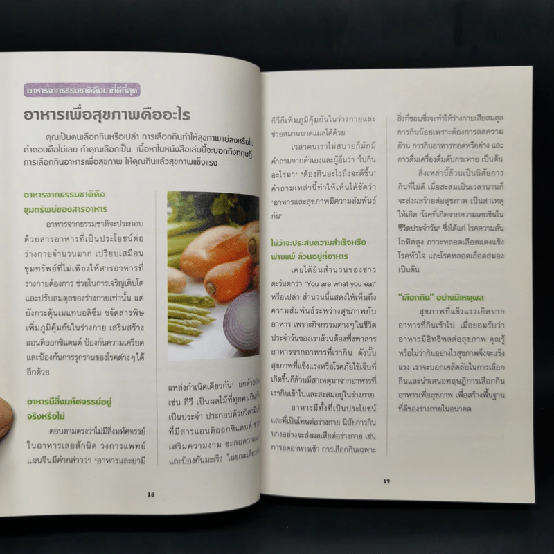 กินเปลี่ยนชีวิต ด้วยอาหาร 100 ชนิดจากธรรมชาติ รูปที่ 13