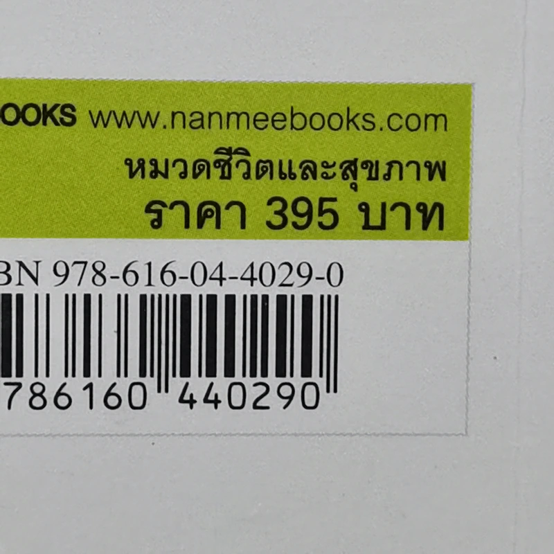 กินเปลี่ยนชีวิต ด้วยอาหาร 100 ชนิดจากธรรมชาติ รูปที่ 15
