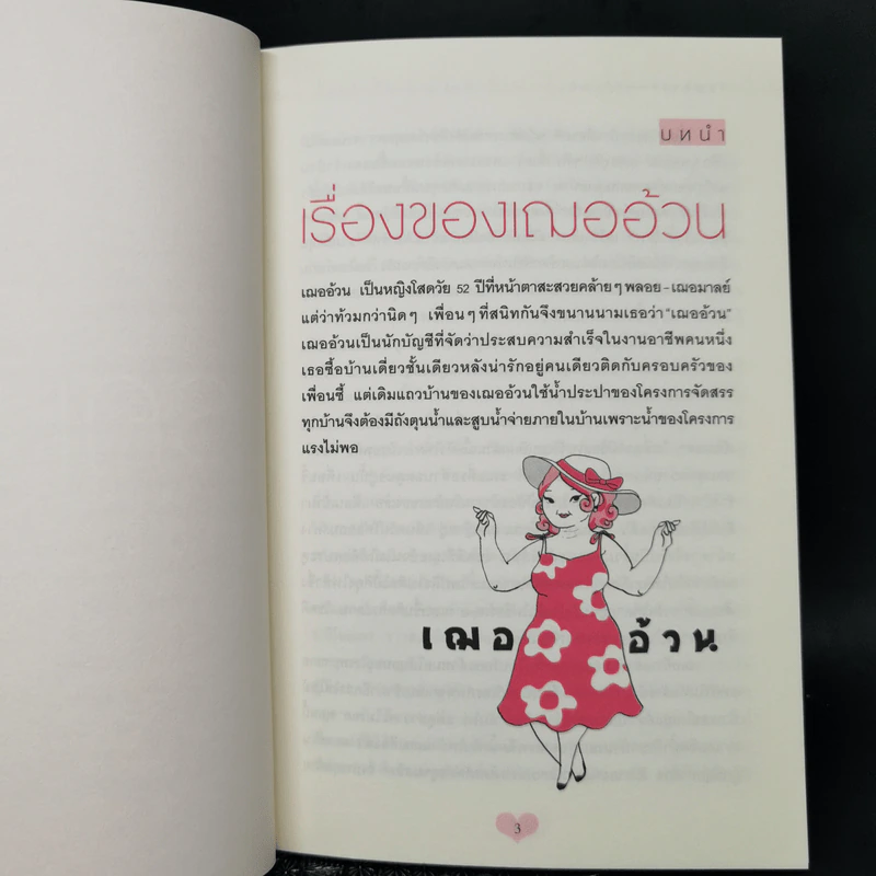 โรคหัวใจ สมบูรณ์ที่สุด - น.พ. สันต์ ใจยอดศิลป์ รูปที่ 11