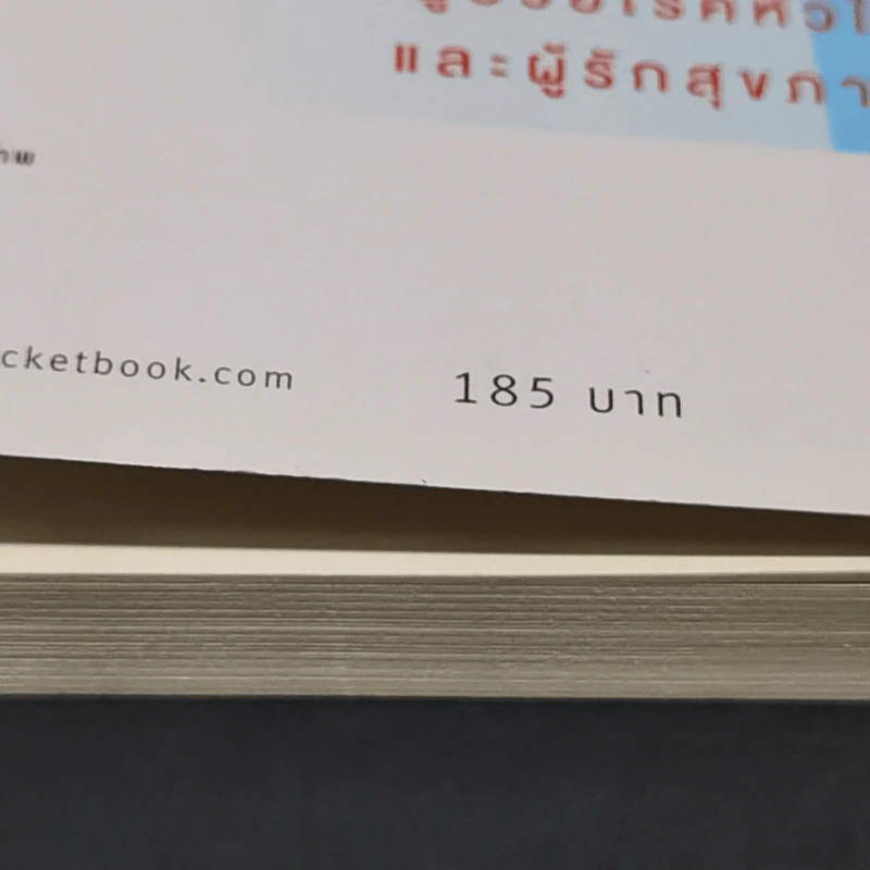 โรคหัวใจ สมบูรณ์ที่สุด - น.พ. สันต์ ใจยอดศิลป์ รูปที่ 14