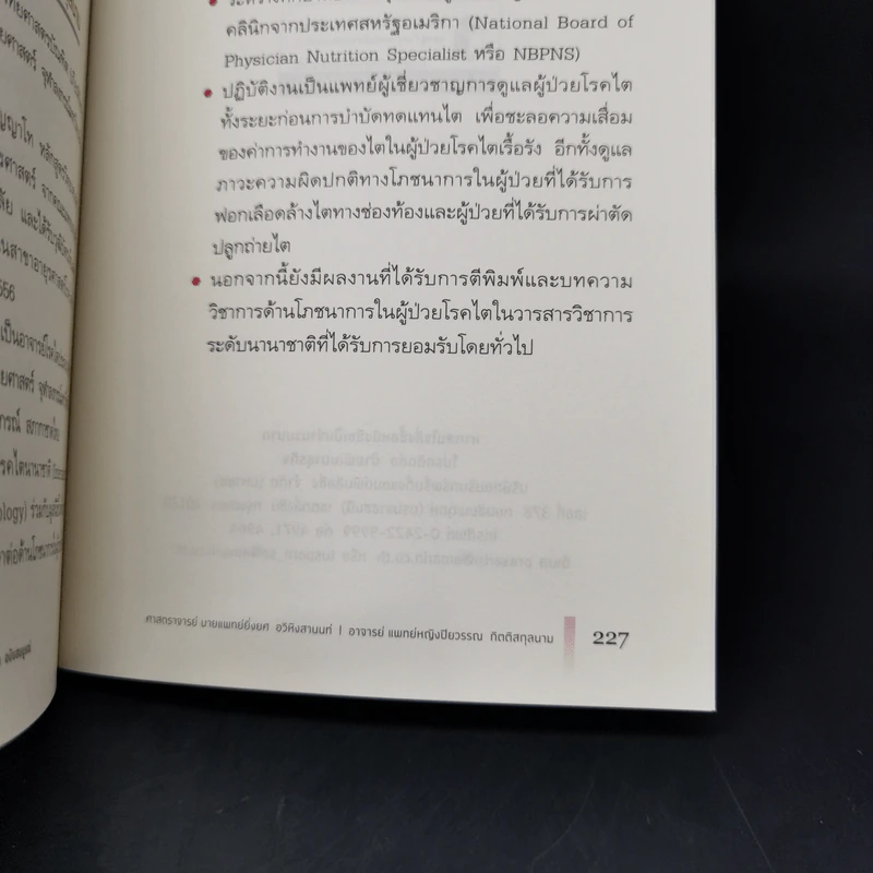 โรคไต คู่มือป้องกันและดูแลผู้ป่วยโรคไต ฉบับสมบูรณ์ รูปที่ 15