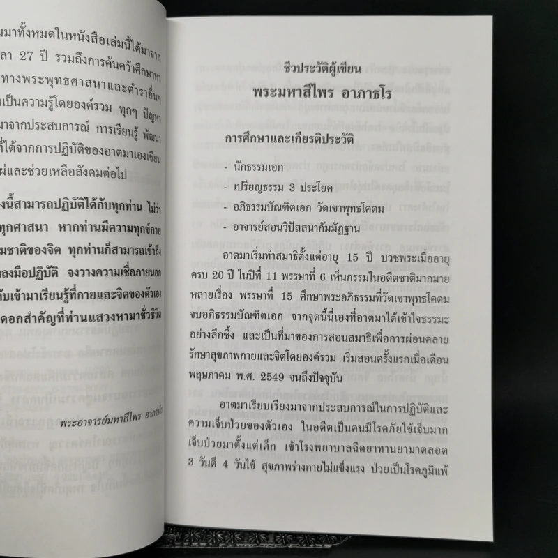 สมาธิเพื่อการผ่อนคลายรักษา สุขภาพกายและจิต โดยองค์รวม รูปที่ 9
