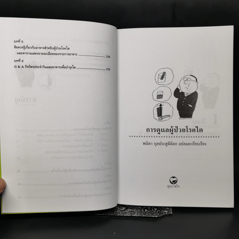 การดูแลผู้ป่วยโรคไต และความรู้ทางโภชนาการสำหรับผู้ป่วยโรคไต - พนิดา กุลประสูติดิลก รูปที่ 10