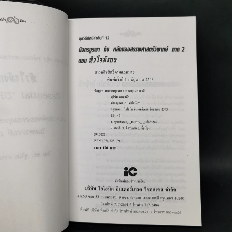 หัวใจมังกร - ดร.สุวินัย ภรณวลัย รูปที่ 8