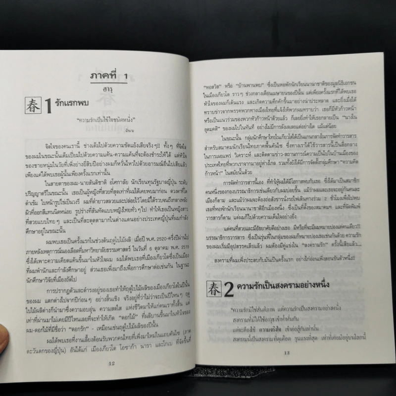 มวยจีนเพื่อชีวิตที่ดีกว่า ภาค 2 ความรักกับจอมยุทธ์ - สุวินัย ภรณวลัย รูปที่ 10