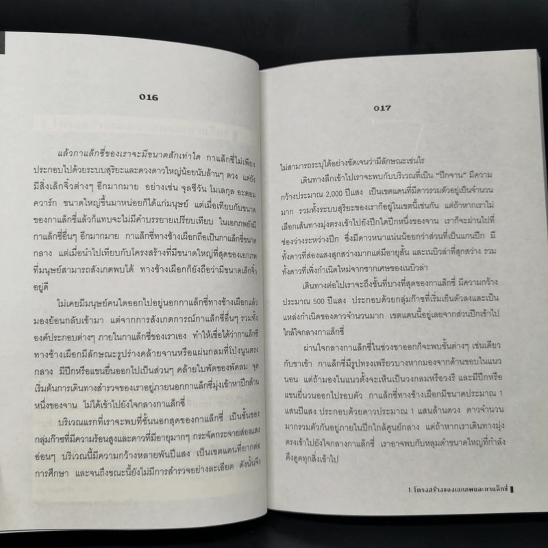 เอกภพ สรรพสิ่ง และมนุษยชาติ - รอฮีม ปรามาท รูปที่ 9
