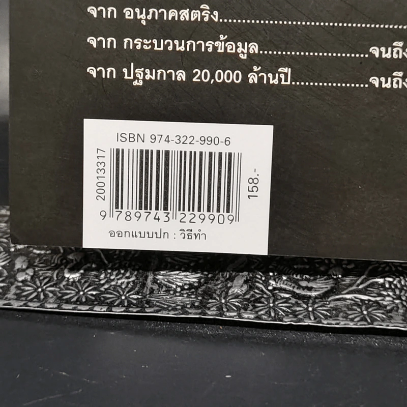 เอกภพ สรรพสิ่ง และมนุษยชาติ - รอฮีม ปรามาท รูปที่ 12