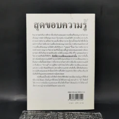 สุดขอบความรู้ - พิศนุรัตน์ เขจร รูปที่ 2