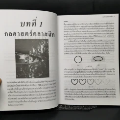 สุดขอบความรู้ - พิศนุรัตน์ เขจร รูปที่ 9