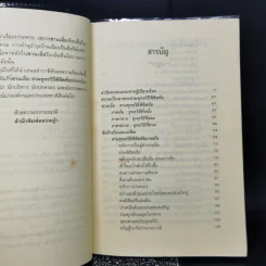 ตำราพิชัยสงครามจีน ซานเลี่ย สามยุทธวิธีพิชิตชัย - อดุลย์ รัตนมั่นเกษม รูปที่ 9
