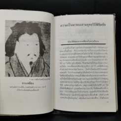 ตำราพิชัยสงครามจีน ซานเลี่ย สามยุทธวิธีพิชิตชัย - อดุลย์ รัตนมั่นเกษม รูปที่ 11