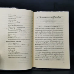 ตำราพิชัยสงครามจีน ซานเลี่ย สามยุทธวิธีพิชิตชัย - อดุลย์ รัตนมั่นเกษม รูปที่ 10