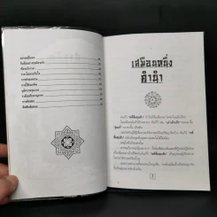 หลักการบริหารการปกครอง คัมภีร์หลี่ซื่อ ชุนชิว - ทองแถม นาถจำนง รูปที่ 10