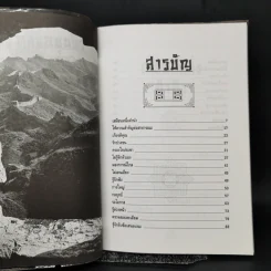 หลักการบริหารการปกครอง คัมภีร์หลี่ซื่อ ชุนชิว - ทองแถม นาถจำนง รูปที่ 9