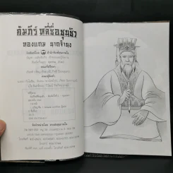 หลักการบริหารการปกครอง คัมภีร์หลี่ซื่อ ชุนชิว - ทองแถม นาถจำนง รูปที่ 8