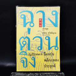ฉางต่วนจิง คัมภีร์แห่งการยืดหยุ่นพลิกแพลงประยุกต์ รูปที่ 1