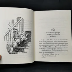 Winnie the Pooh วินนี่เดอะพูห์ (ฉบับสมบูรณ์) - เอ. เอ. มิลน์ รูปที่ 10