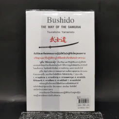 บูชิโด วิถีนักรบซามูไร Bushido - Tsunetomo Yamamoto (สึเนะโตะโมะ ยะมะโมะโตะ) รูปที่ 2