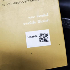 มนุษย์ที่แท้ มรรควิถีของจางจื๊อ - ส.ศิวรักษ์ รูปที่ 2