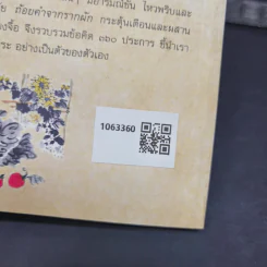 ถ้อยคำจากรากผัก - ส.ศิวรักษ์ รูปที่ 2