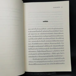 เหยื่อ อัปยศ - บาลี ไรย์ รูปที่ 11