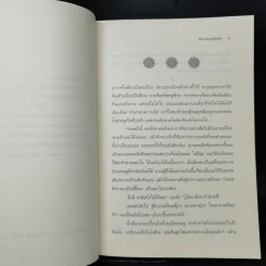 เหยื่อ อัปยศ - บาลี ไรย์ รูปที่ 9