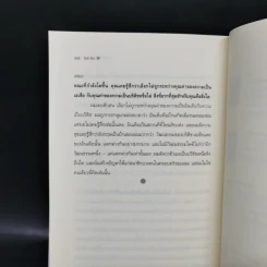 เหยื่อ อัปยศ - บาลี ไรย์ รูปที่ 12