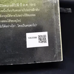 มนุษย์ที่หายสาบสูญ - บรรยง บุญฤทธิ์ รูปที่ 2