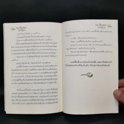 บ้านดวงตาปริศนา - Thomas Bloor รูปที่ 10