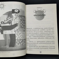 ราหูอมจันนทร์ Vol.5 ดวงตะวันอันเจิดจ้า รูปที่ 11