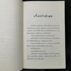 มนุษย์ล่องหน - แอนดรูว์ คลีเมนทส์ รูปที่ 9