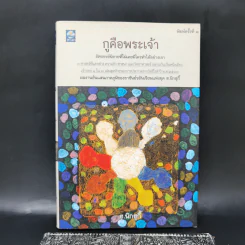 กูคือพระเจ้า - ฮ.นิกฮูกี้ รูปที่ 1