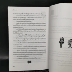 กูคือพระเจ้า - ฮ.นิกฮูกี้ รูปที่ 12