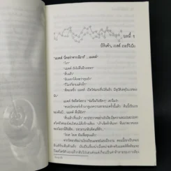 วัคซีนมรณะ - Michael Palmer รูปที่ 10