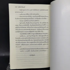 วัคซีนมรณะ - Michael Palmer รูปที่ 11