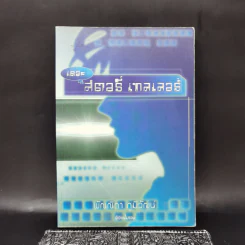 เดอะ สตอรี่ เทลเลอร์ - พัณณิดา ภูมิวัฒน์ (ผู้เขียนไมรอน) รูปที่ 1
