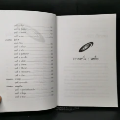 เดอะ สตอรี่ เทลเลอร์ - พัณณิดา ภูมิวัฒน์ (ผู้เขียนไมรอน) รูปที่ 10
