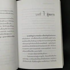 เดอะ สตอรี่ เทลเลอร์ - พัณณิดา ภูมิวัฒน์ (ผู้เขียนไมรอน) รูปที่ 12
