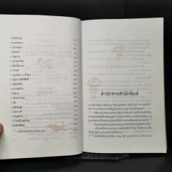 เกาเหลาต้มยำ - ชาติ ภิรมย์กุล รูปที่ 9